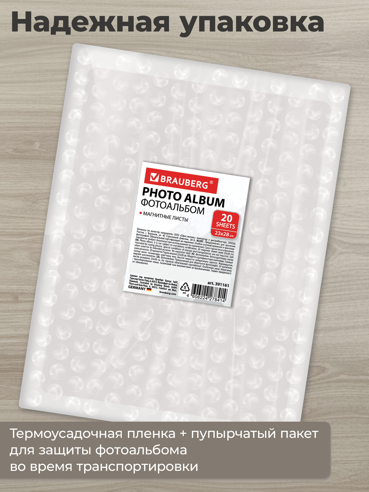 Фотоальбом Brauberg 20 магнитных листов - фото 5