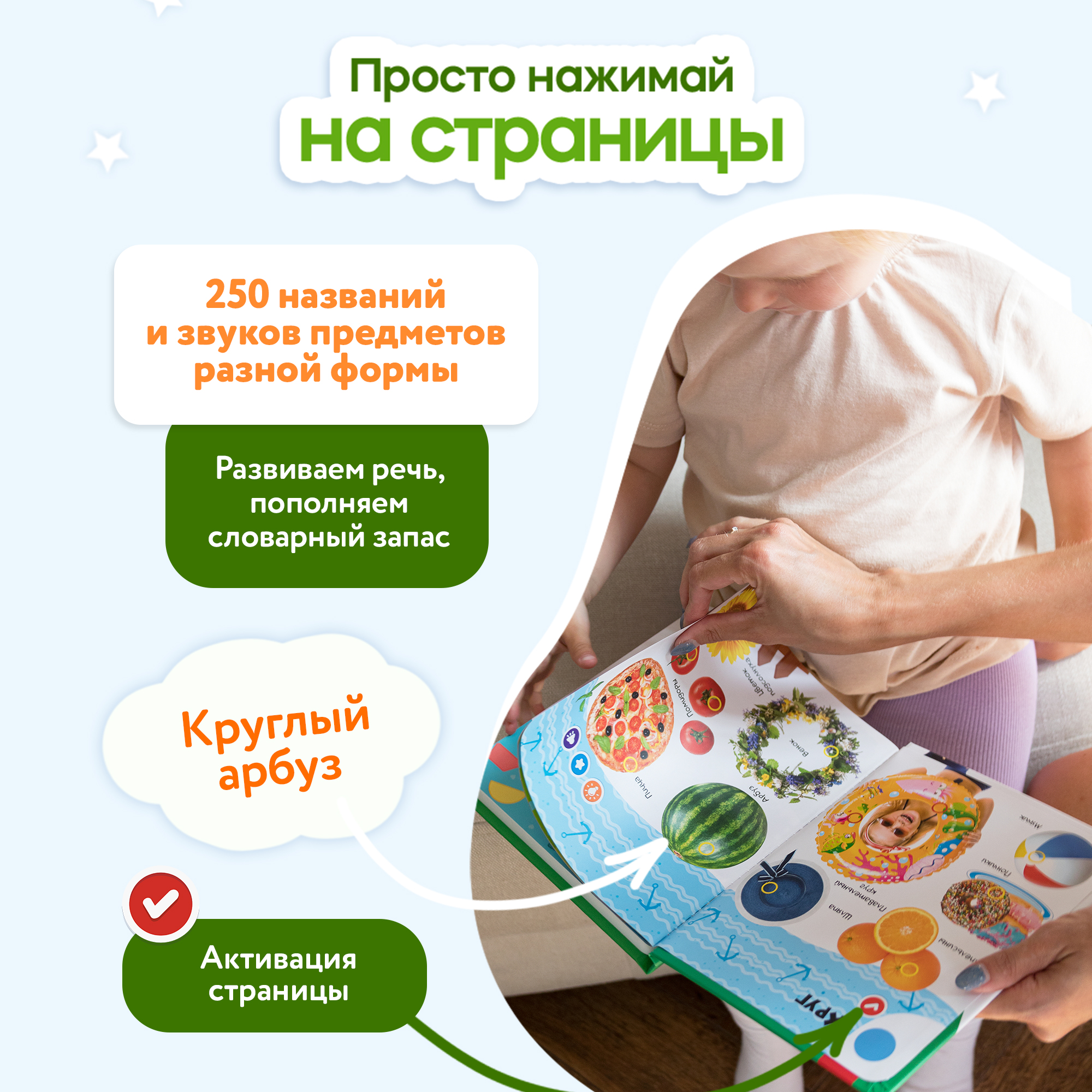 Говорящая книжка Нажималка BertToys Формы - фото 3