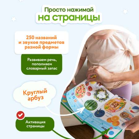 Говорящая книжка Нажималка BertToys Формы