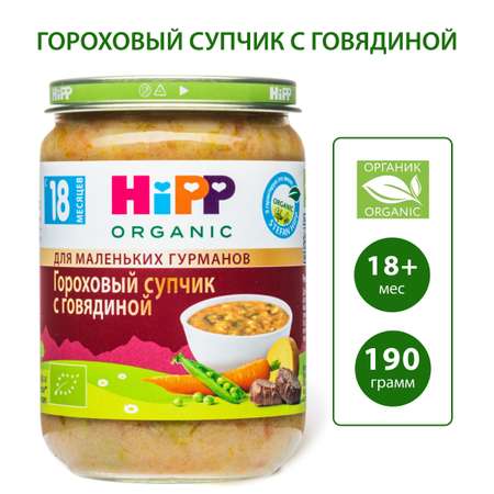 Готовый обед Hipp Супчик горох-говядина с 18 мес 190 г