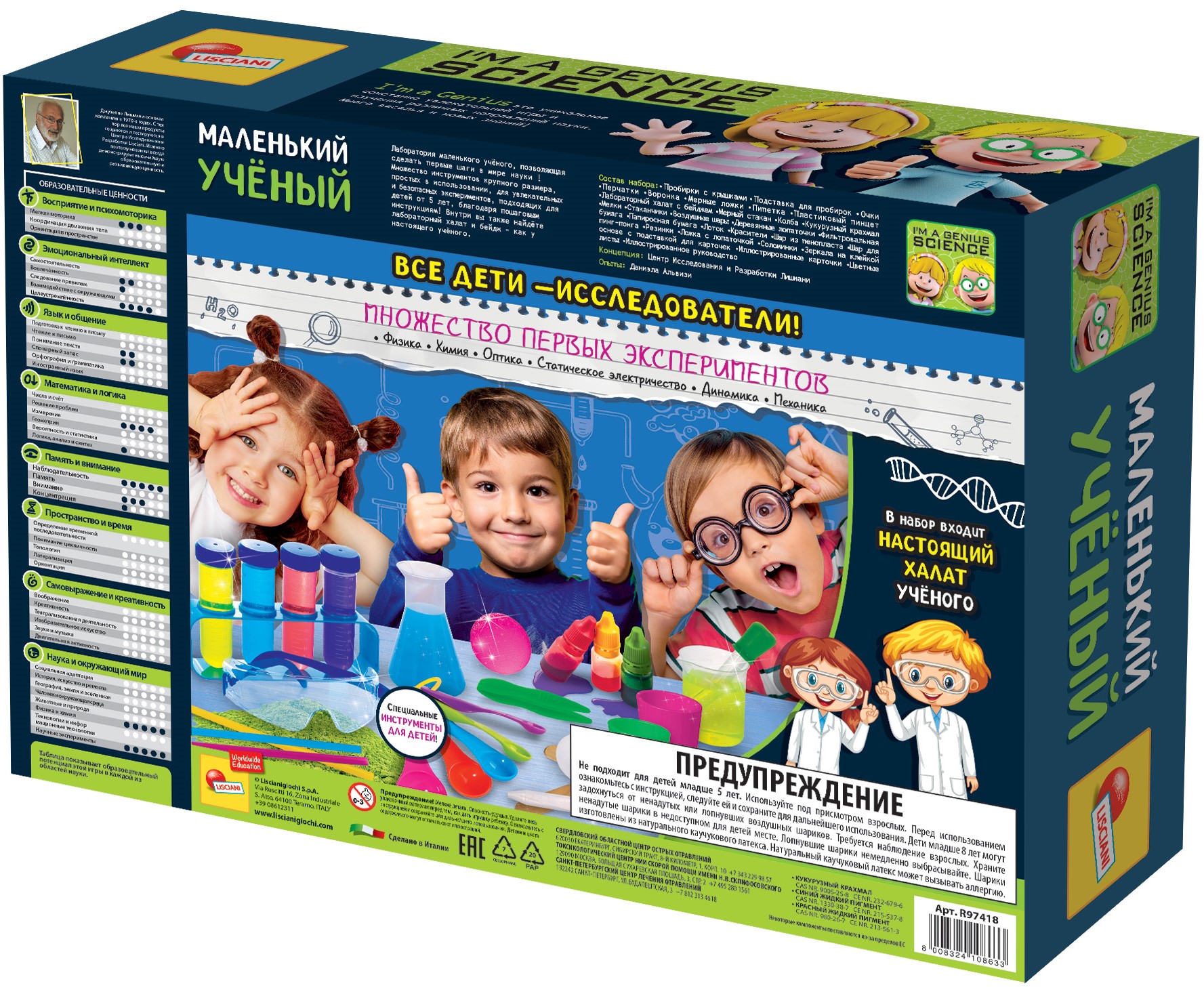 Набор для опытов LISCIANI Маленький ученый - фото 13