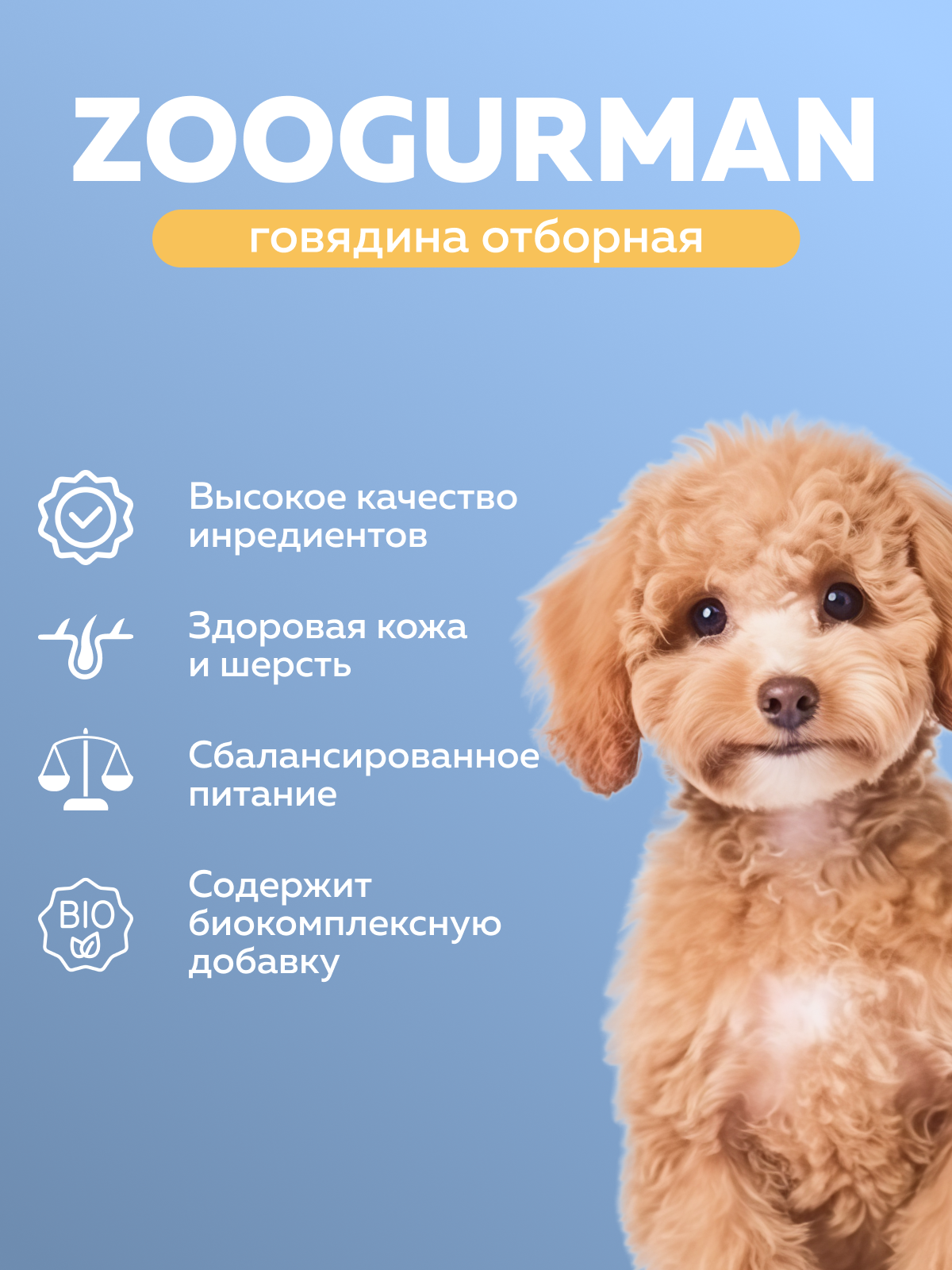 Корм влажный Зоогурман Паучи Говядина отборная 85 гр х 30 шт - фото 2