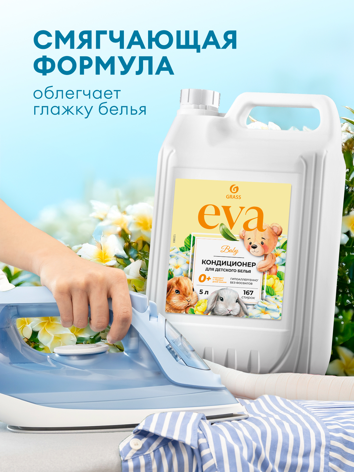 Кондиционер GraSS Детский 5 кг - фото 5