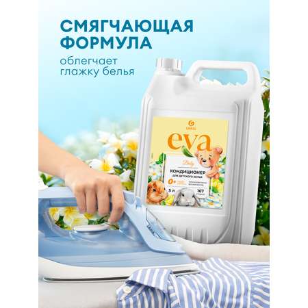 Кондиционер для белья GraSS EVA baby концентрированный детский
