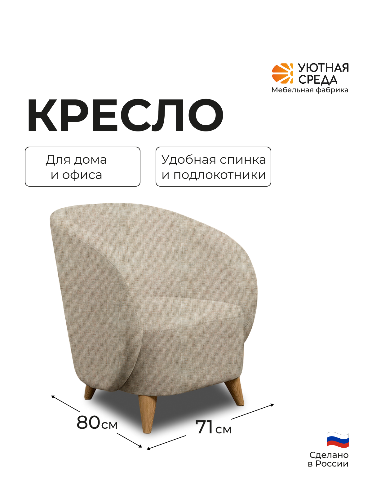 Кресло Уютная среда К300 бежевый - фото 1