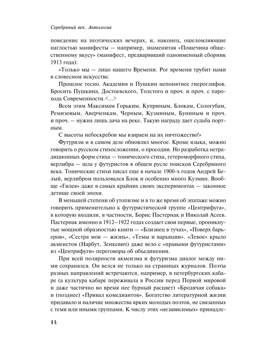 Книга Эксмо Серебряный век - фото 18