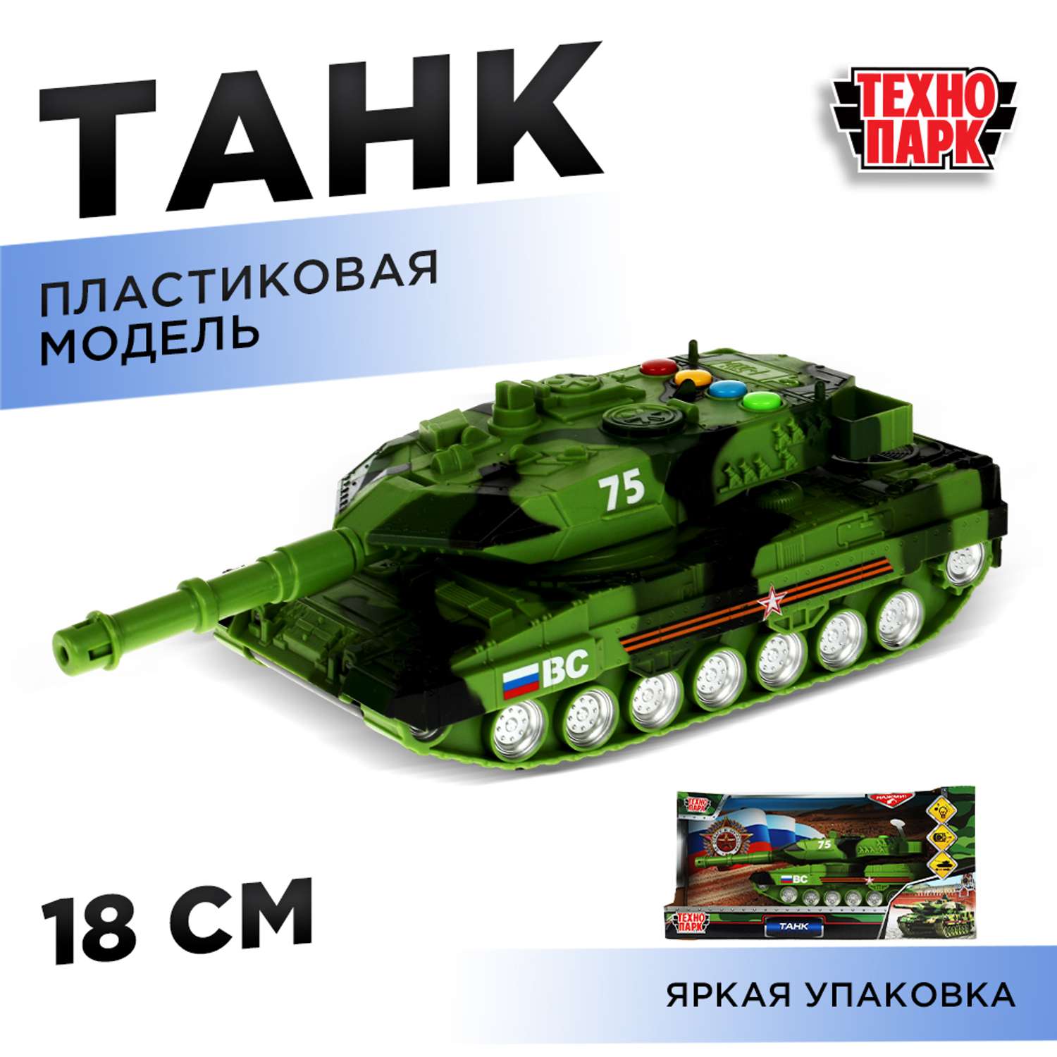 Танк Технопарк 341006 - фото 7