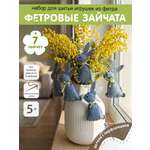 Набор для творчества HappyLine шитье Пасхальные кролики 7шт