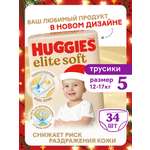 Трусики Huggies Elite Soft 5 (12-17 кг) 34 шт.
