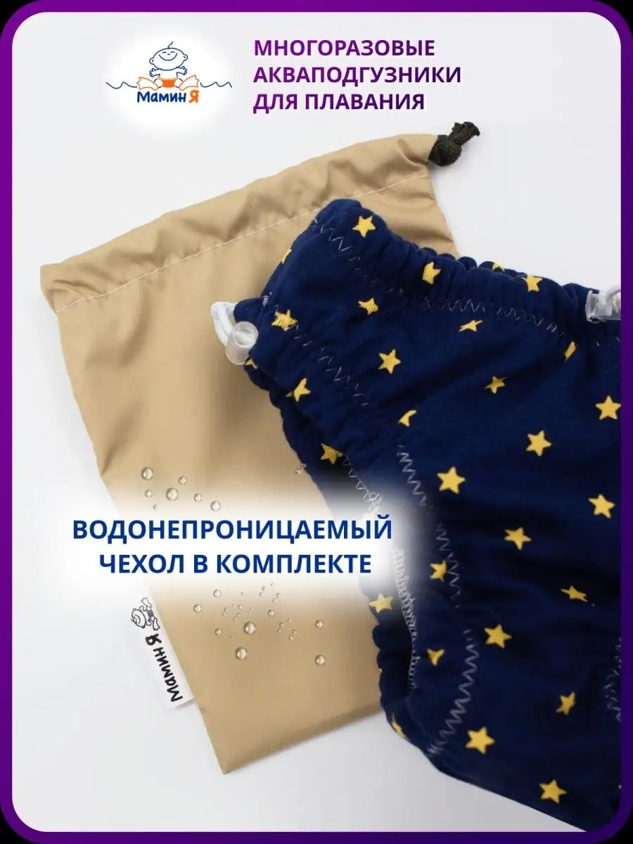 Многоразовые подгузники Мамин Я Onesize - фото 4