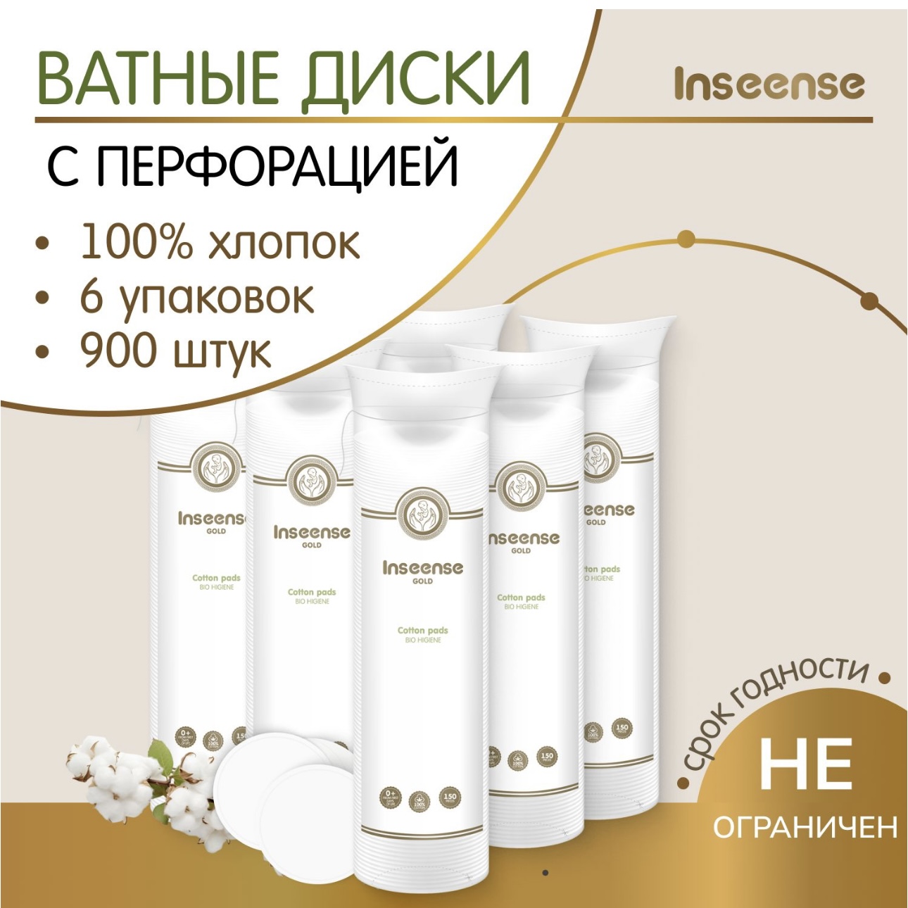 Ватные диски INSEENSE 900 шт. - фото 1