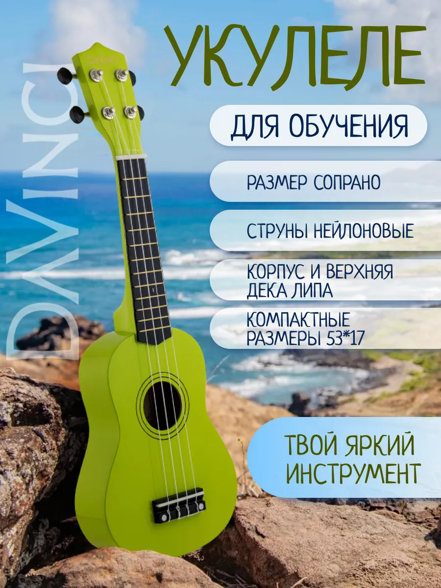 Игрушка музыкальная DaVinci укулеле - фото 1