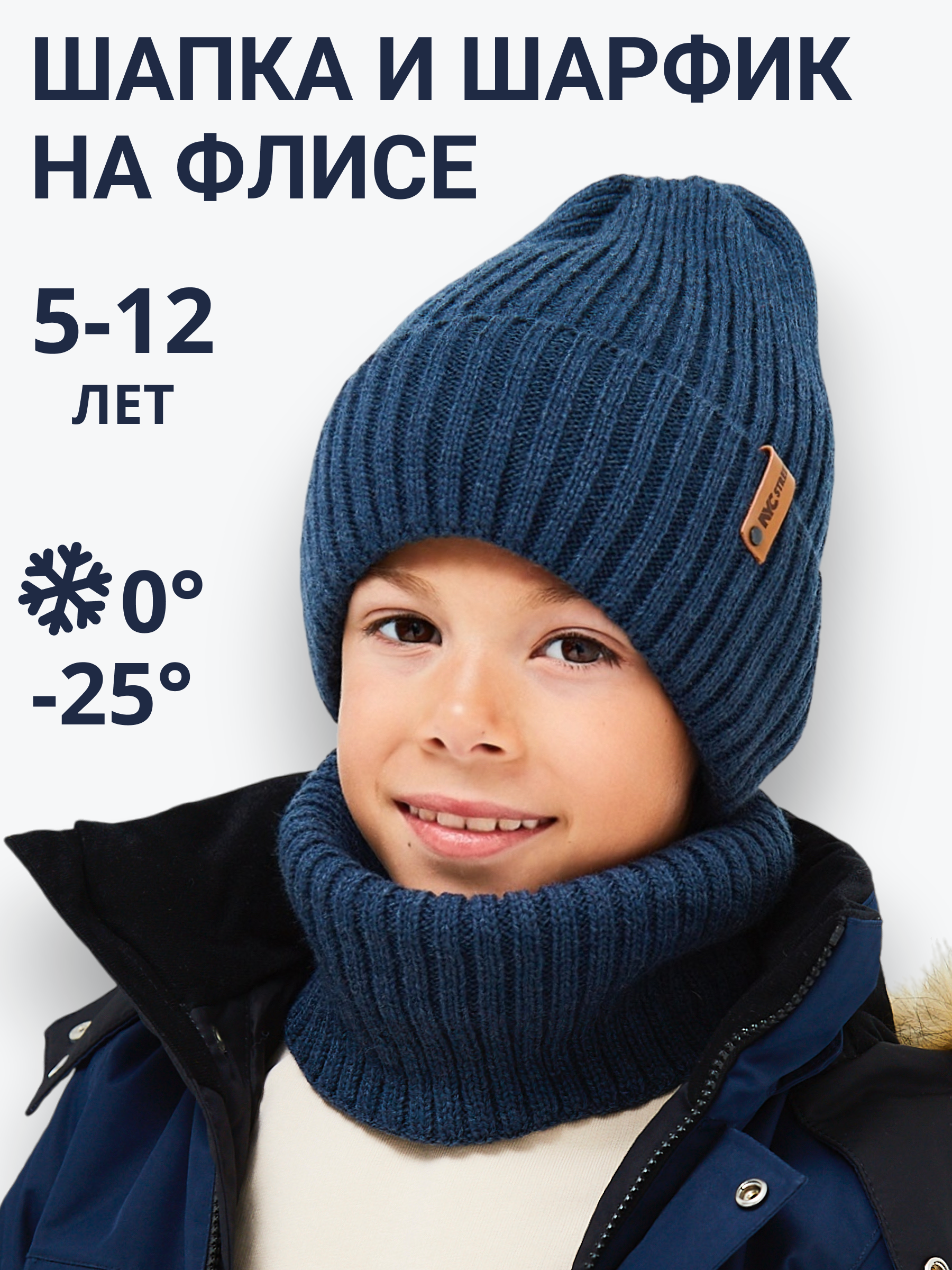 Шапка и снуд NYCkids NYC-H-104-GplainW-jeansB - фото 2