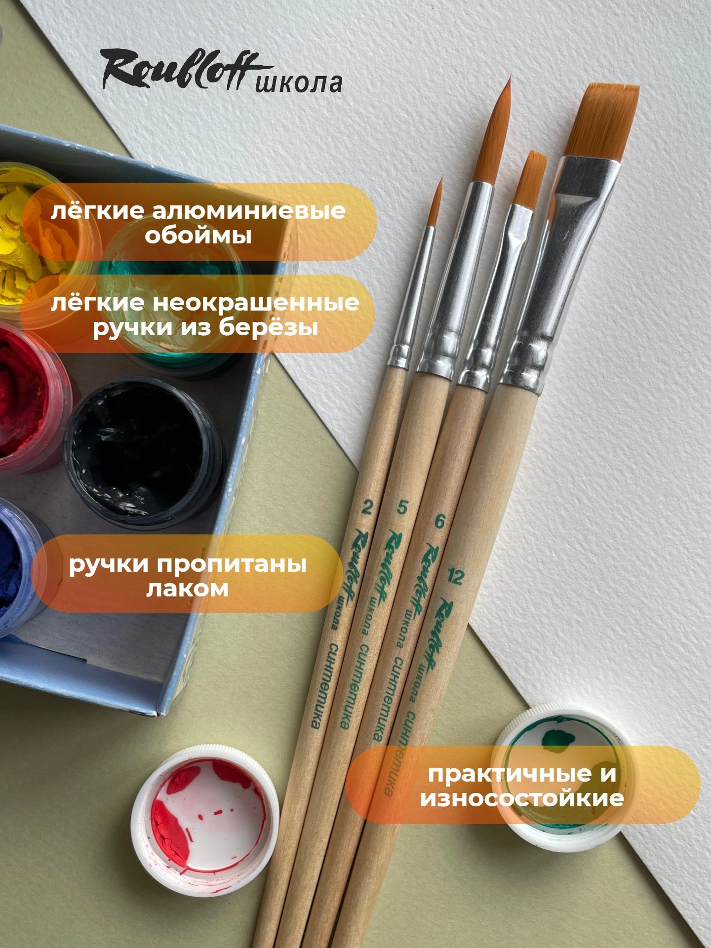 Кисть Roubloff 4 шт. (синтетика) - фото 4