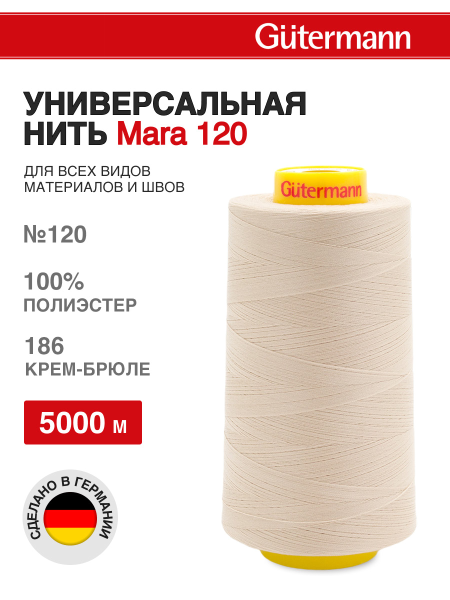 Нитки для шитья универсальные Mara Guttermann 5000м цвет 186 - фото 1
