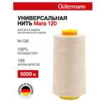 Нитки для шитья универсальные Mara Guttermann 5000м цвет 186