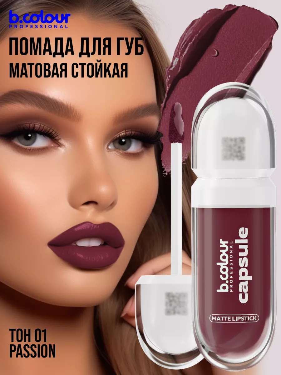 Помада B.COLOUR PROFESSIONAL CAPSULE 01 Passion - фото 5