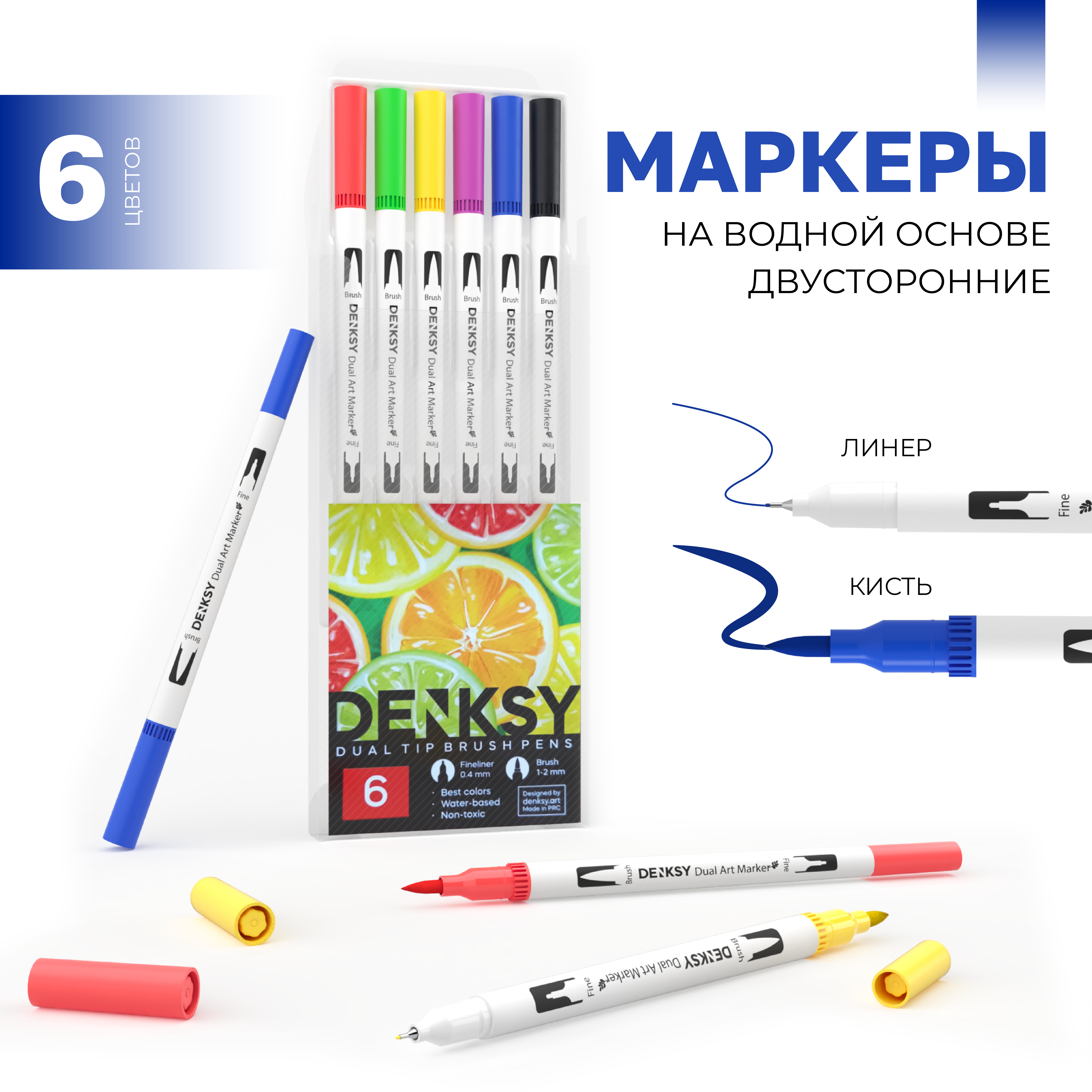 Маркеры DENKSY двусторонний 6 цв. - фото 1
