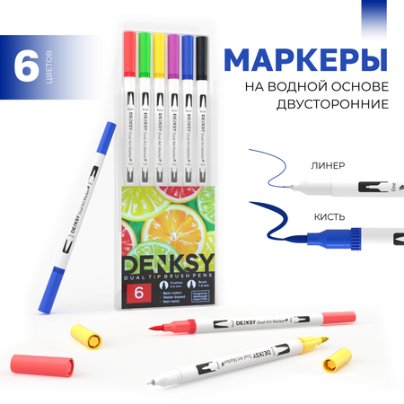 Маркеры DENKSY двусторонний 6 цв.