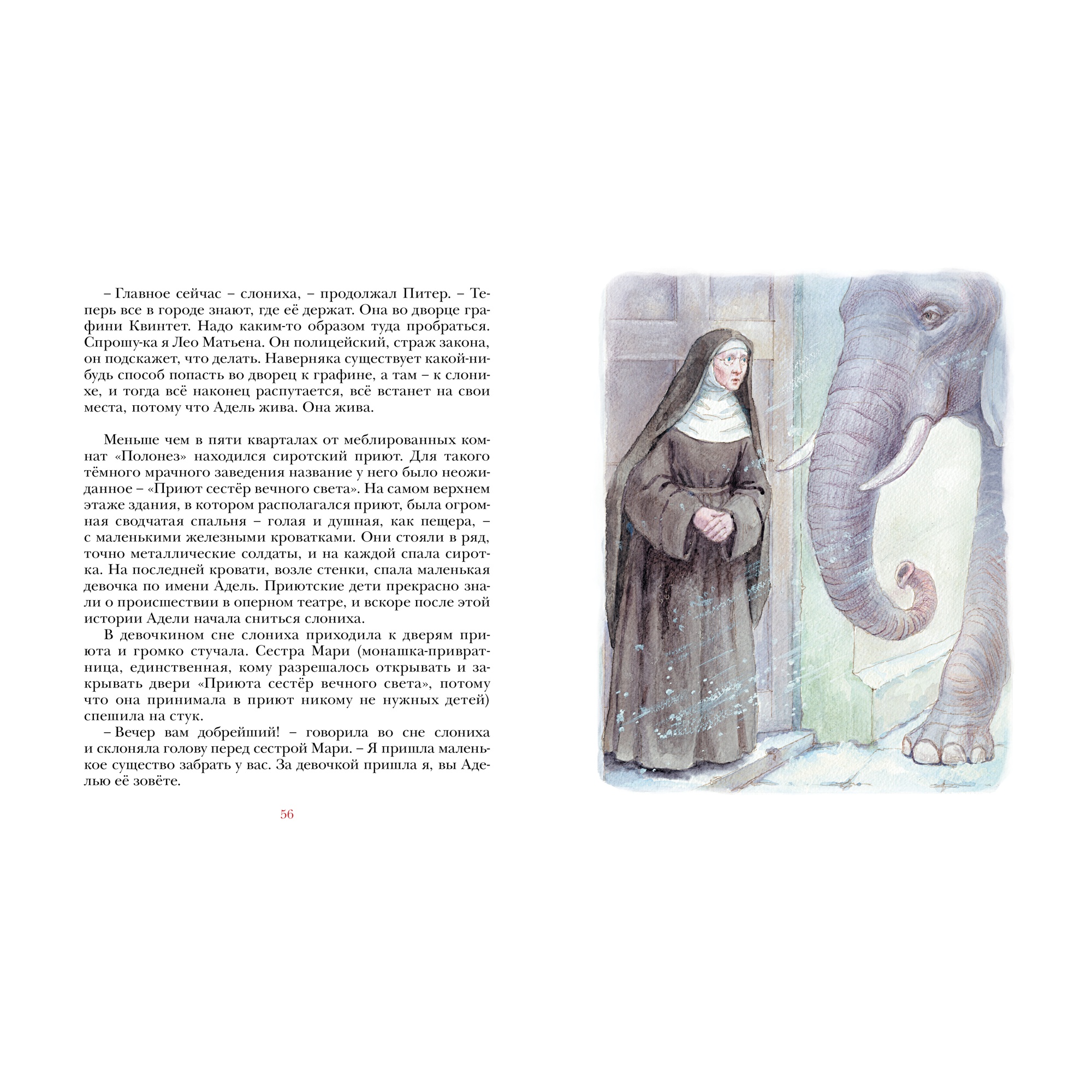 Книга Махаон Слониха фокусника - фото 15