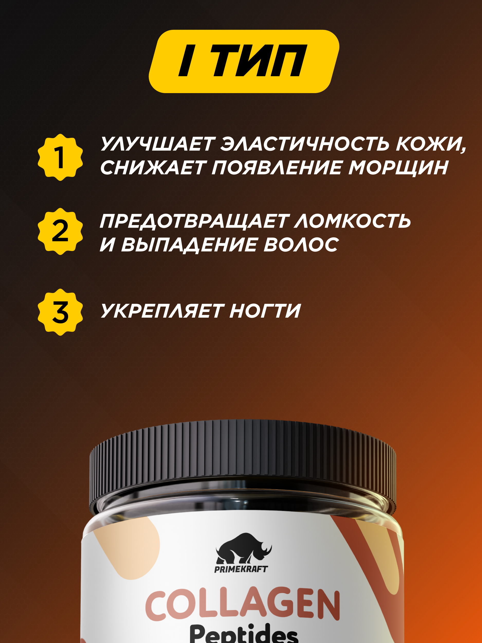 Коллаген говяжий Prime Kraft Hydrolyzed Collagen 240 капсул - фото 8