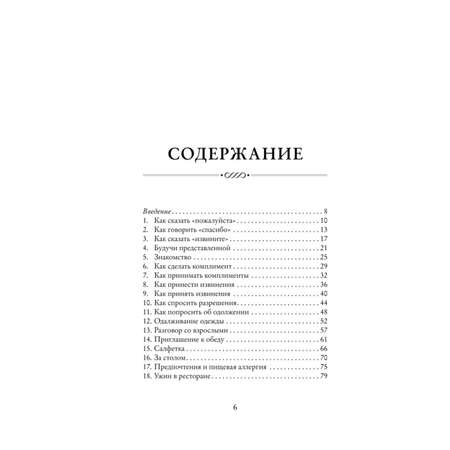 Книга ЭКСМО-ПРЕСС Этикет для юной леди 50 правил которые должна знать каждая девушка