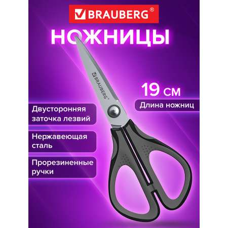 Ножницы канцелярские Brauberg