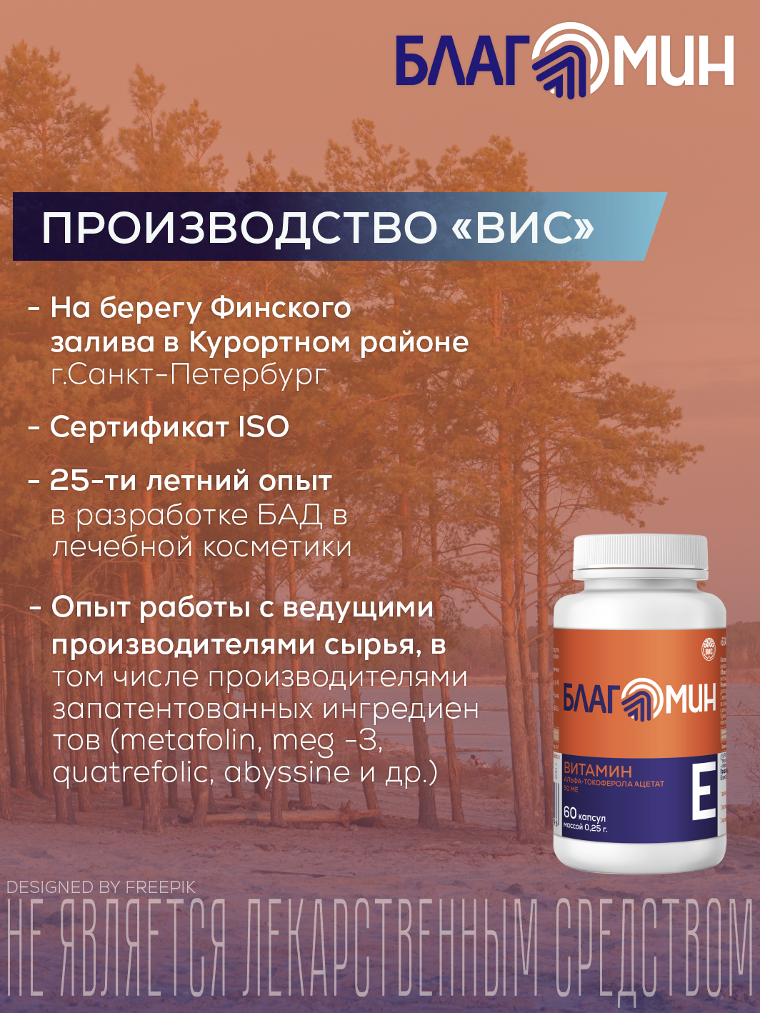 БАД Благомин Витамин Е (альфа-токоферола ацетат) 50 МЕ капсулы массой 0.25г №60 - фото 10