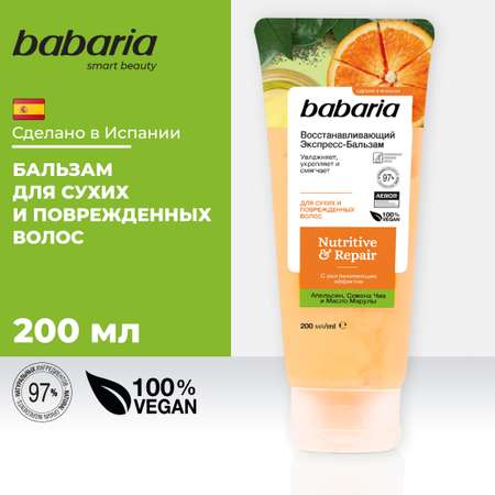 Бальзам BABARIA