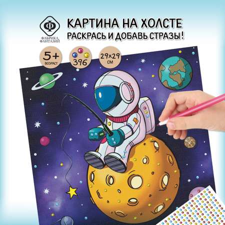 Роспись по холсту Фабрика Фантазий Космос