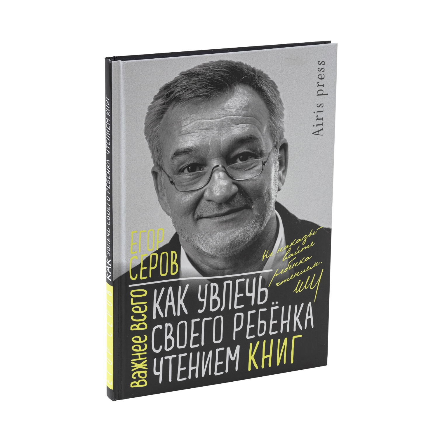 Книга Как увлечь своего ребёнка чтением книг - фото 1