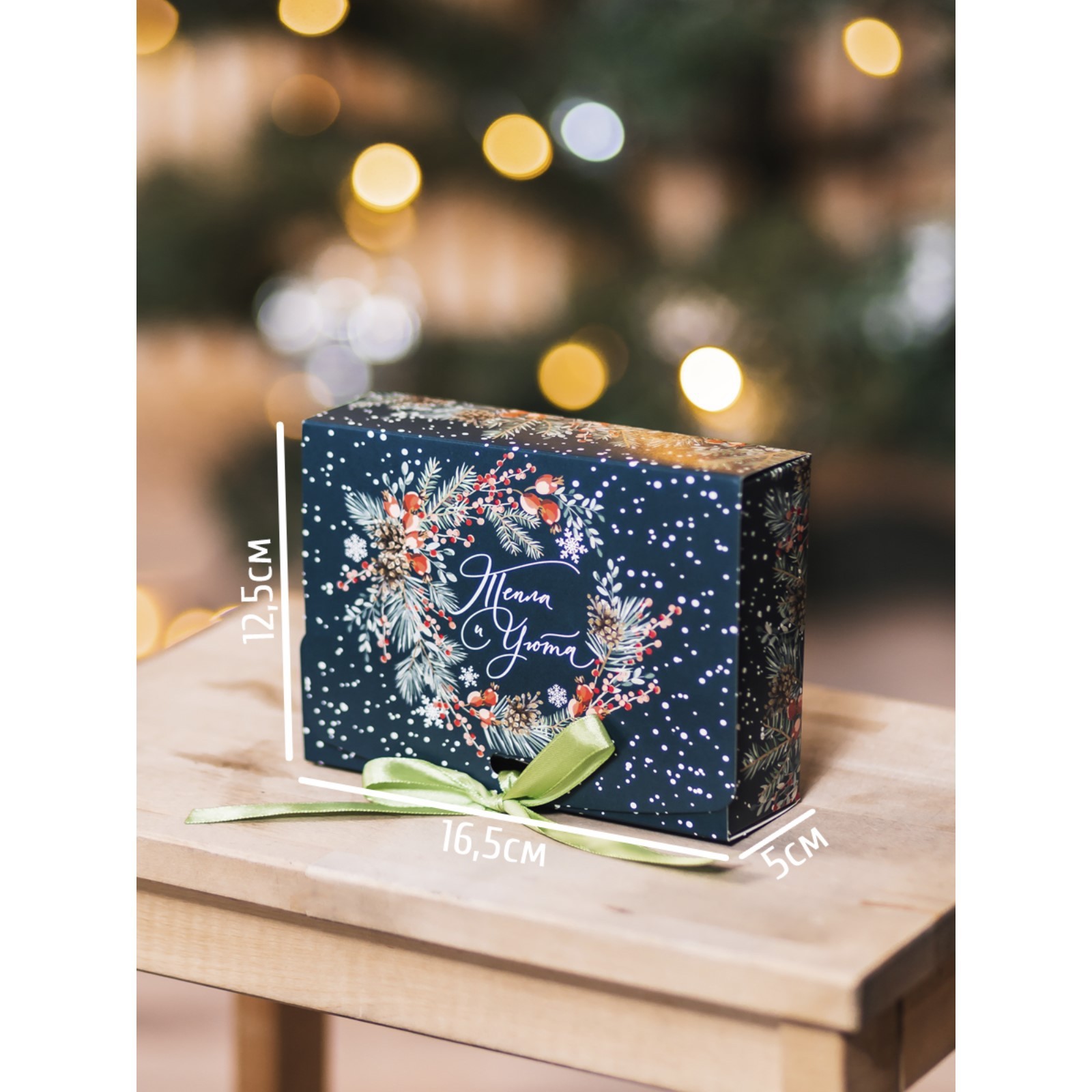 Складная коробка подарочная Дарите Счастье «Новогодняя ботаника» 16.5 х 12 х 5 см - фото 10
