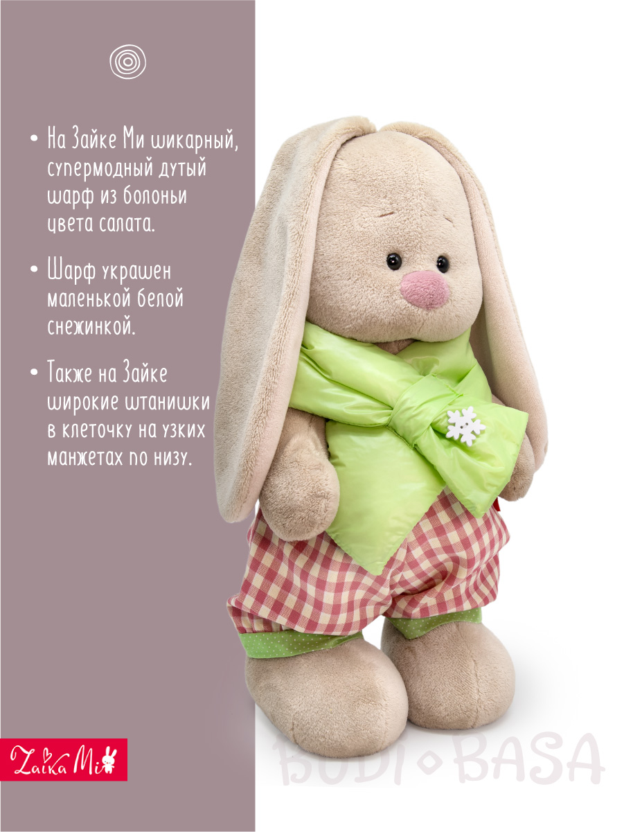 Мягкая игрушка BUDI BASA Зайка Ми в дутом шарфе - фото 2