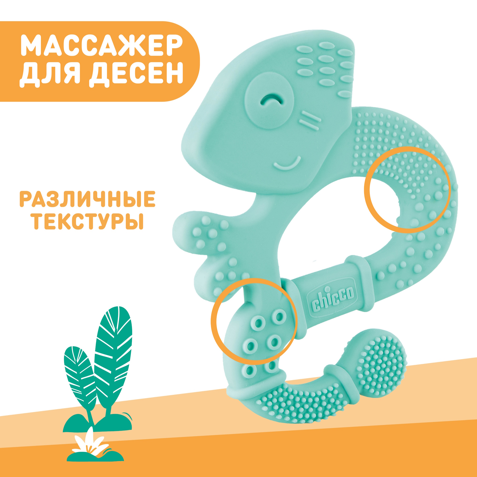Прорезыватель Chicco Iguana с 2мес - фото 5