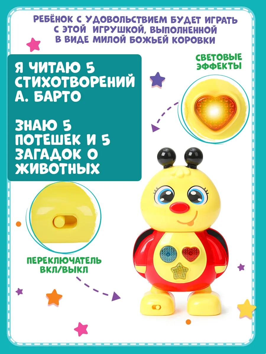 Игровой набор ТОТОША Сказочник Божья коровка Барто - фото 4
