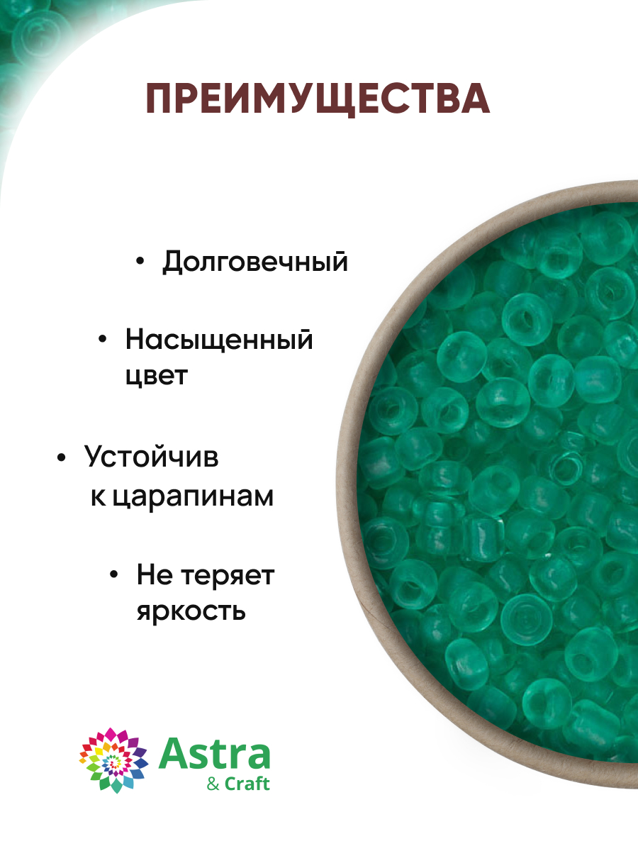 Набор для творчества Astra Craft бисер Бисер для плетения 11/0 20 г - фото 2