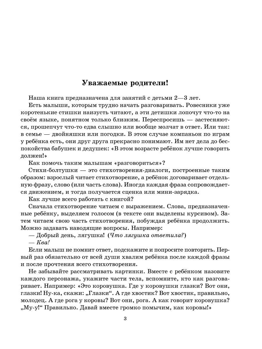 Книга ИД Литера Стихи-Болтушки которые помогут малышу заговорить - фото 2