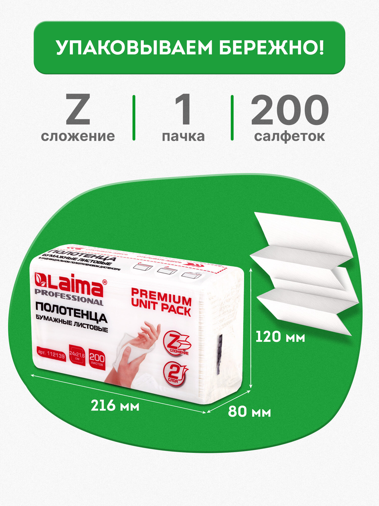 Одноразовые полотенца Лайма 200 шт. - фото 6