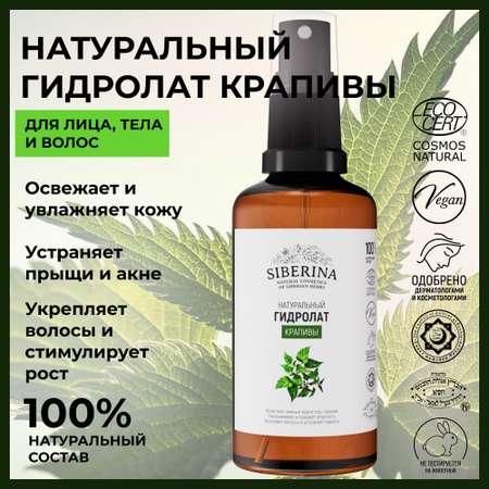 Спрей Siberina 50 мл