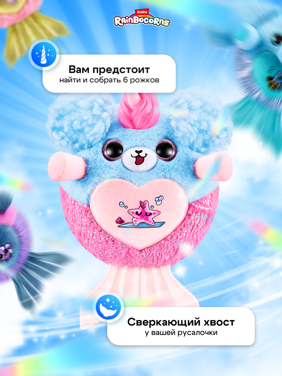 Игровой набор Zuru Rainbocorns Mermaidcorn Русалочка - фото 8
