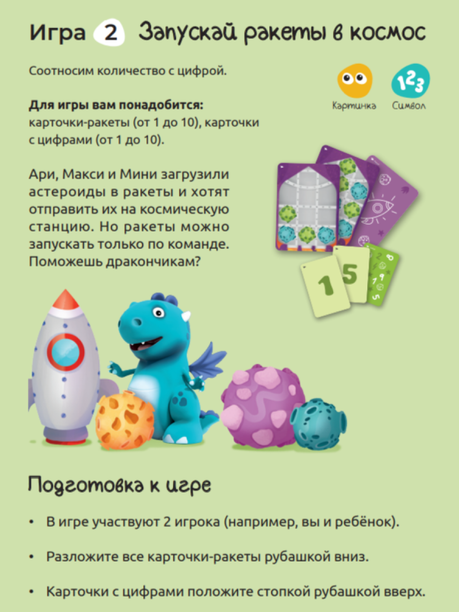 Обучающий набор Умница Первые математические игры 2в1. Считаем сокровища и Космосчёт. Занимательная математика. - фото 7