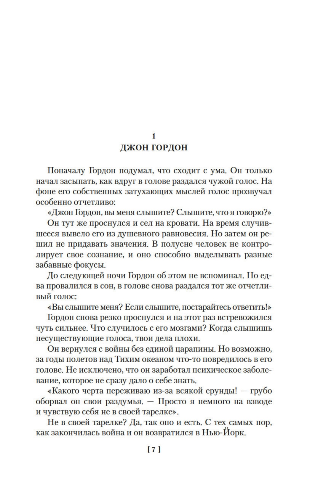 Книга АЗБУКА Звездные короли - фото 9