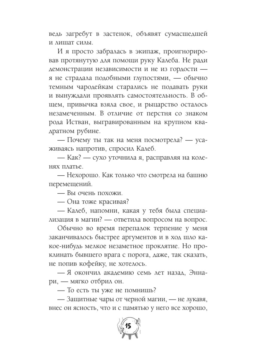 Книга Эксмо Лучшие враги - фото 14