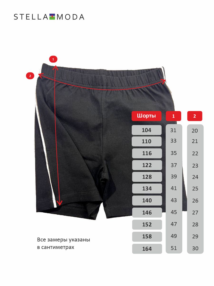 Шорты STELLA MODA 13603 - фото 2