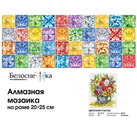 Мозаика Белоснежка Цветочное счастье