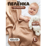 Пелёнка Loo-Loo бежевая муслин 100х135 см 1 шт.