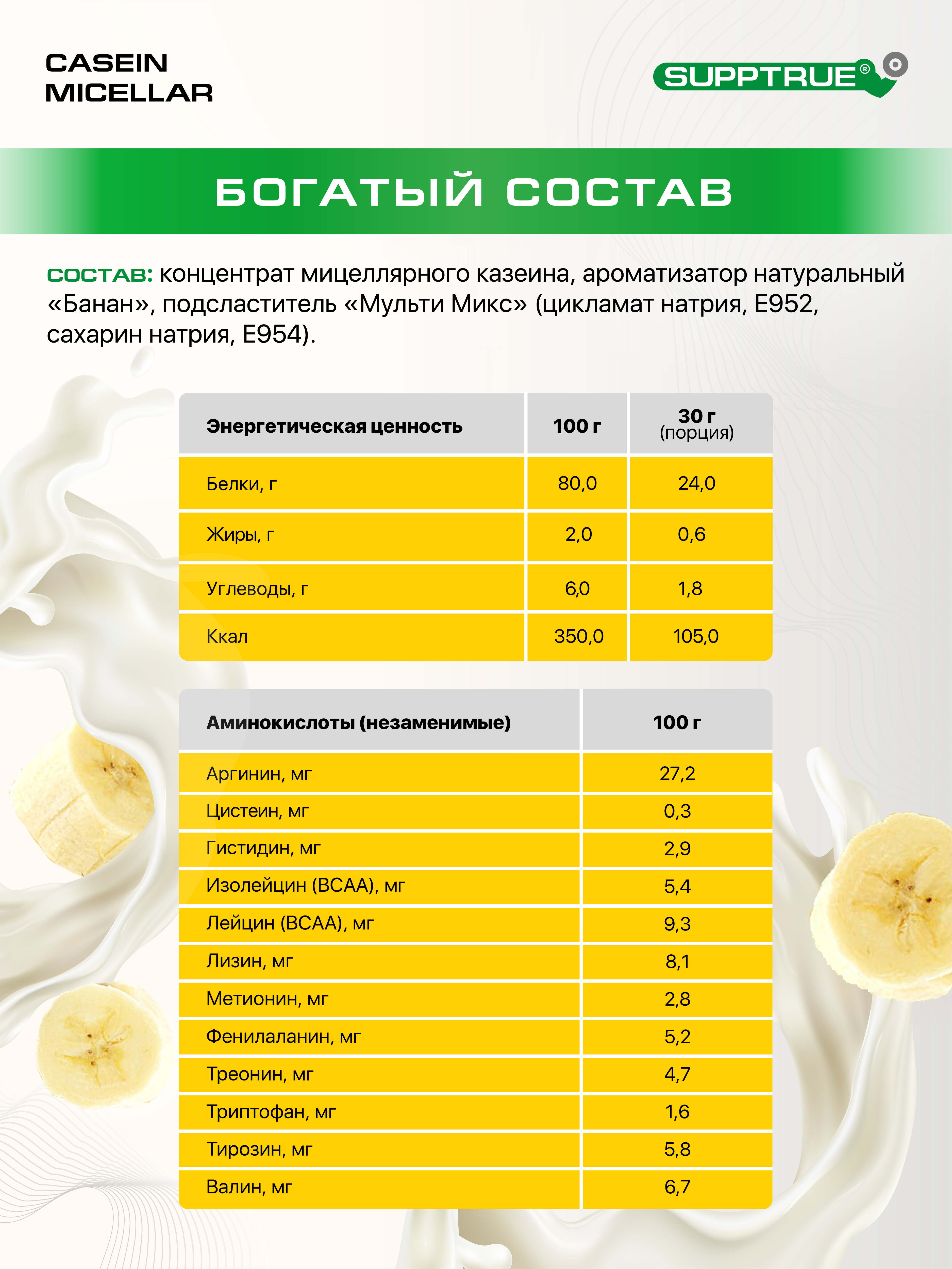Спортивное питание SUPPTRUE Micellar CASEIN - фото 9