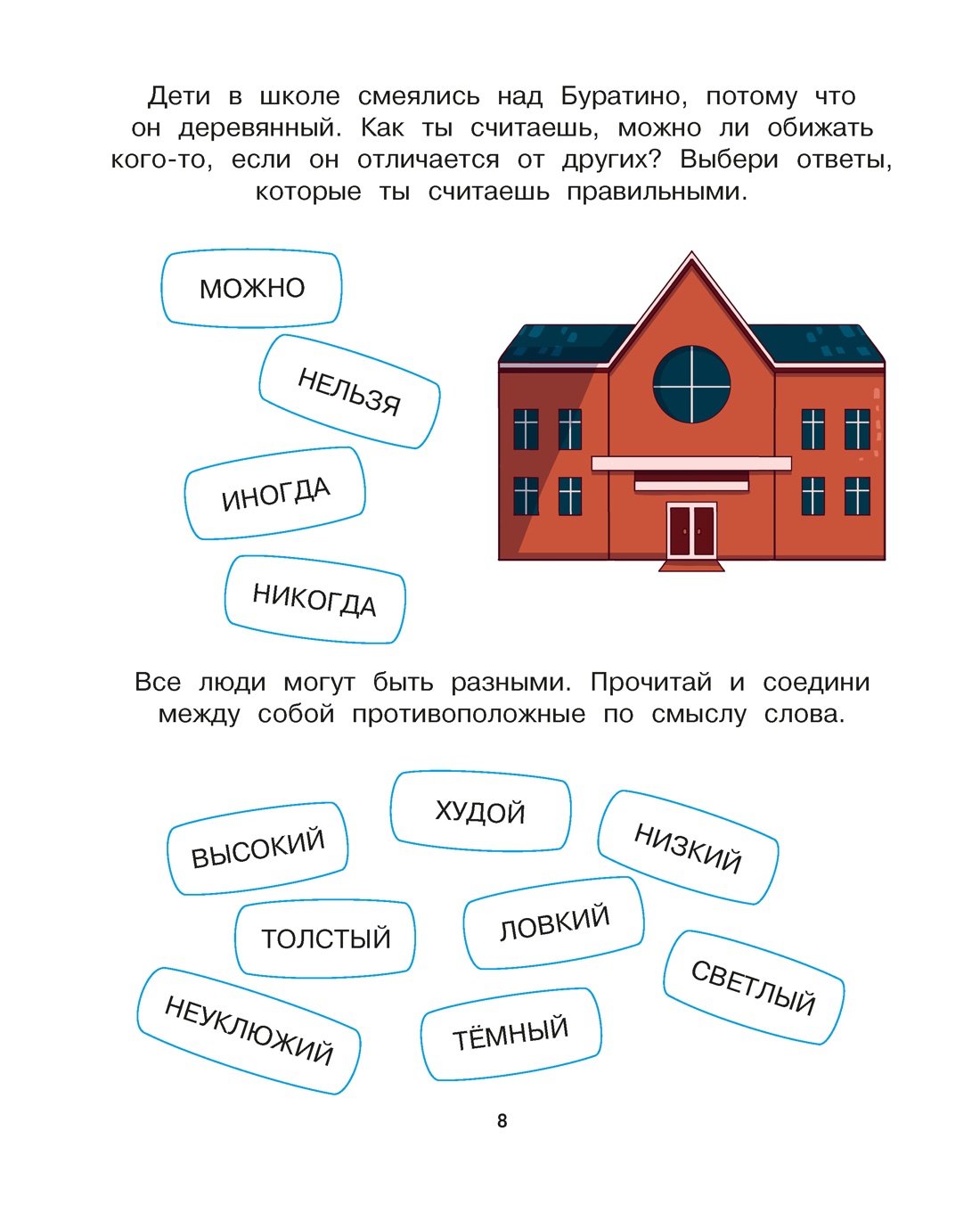 Книга Махаон Буратино Земцова О Н Буратино Эмоциональный интеллект - фото 6