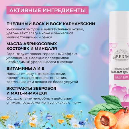 Бальзам Siberina 6 мл