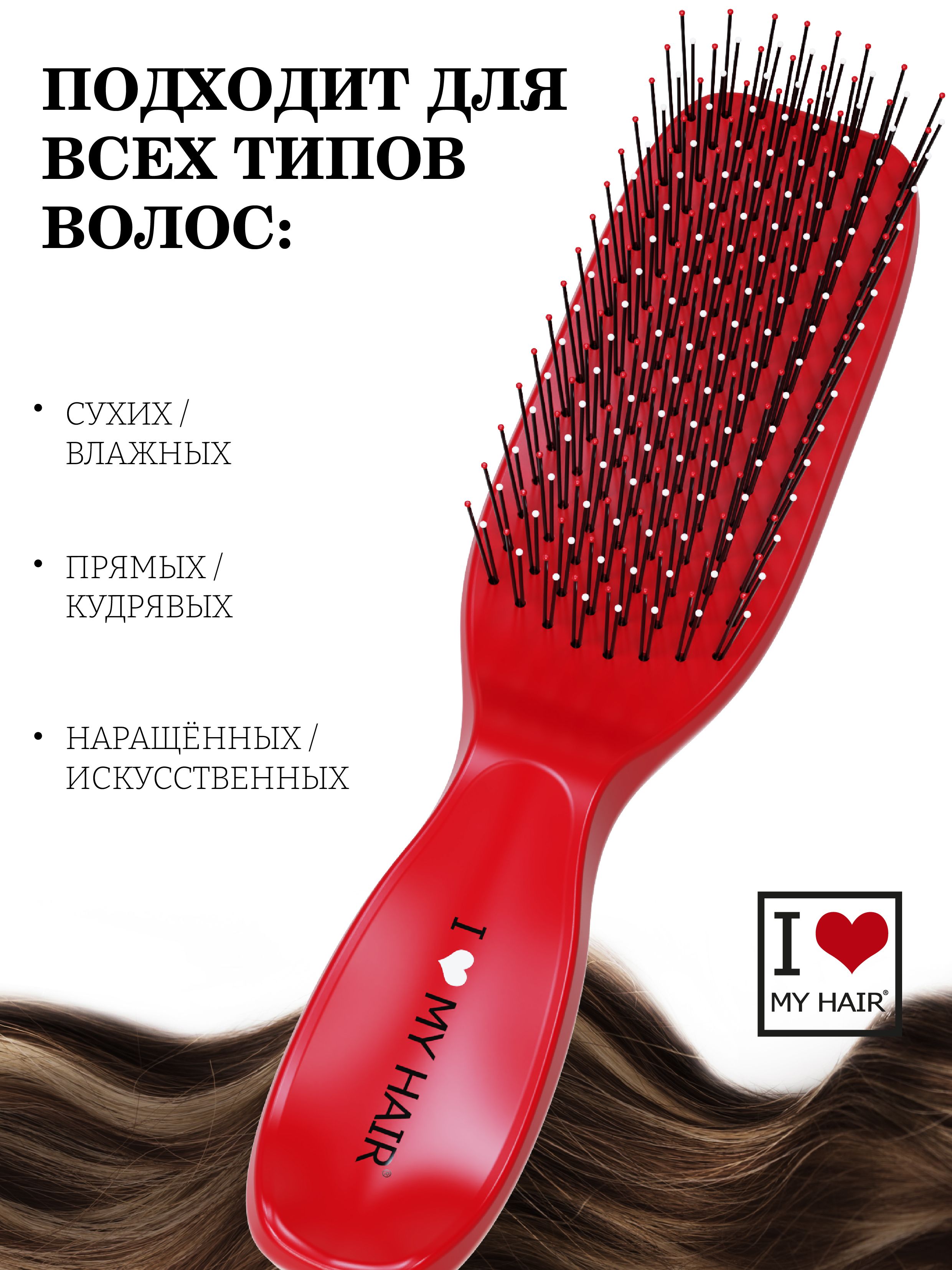 Массажная расческа I LOVE MY HAIR - фото 4